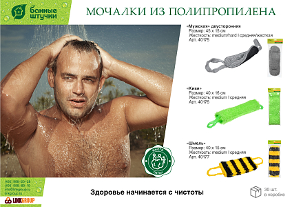 Мочалка из полипропилена «Киви», 40х16 см (60х16 см с ручками), medium, для бани и сауны "Банные шту